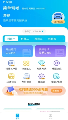 简单驾考手机版