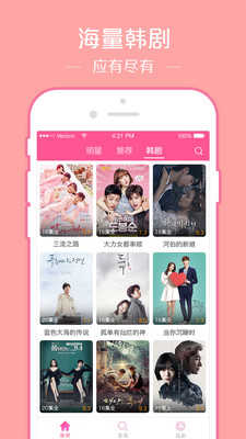韩剧tv免费版图3