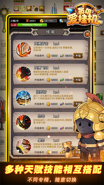 英雄爱挂机安卓版图2