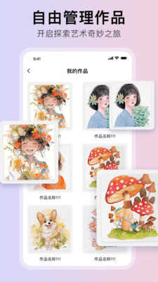 随笔白板手机最新版图2
