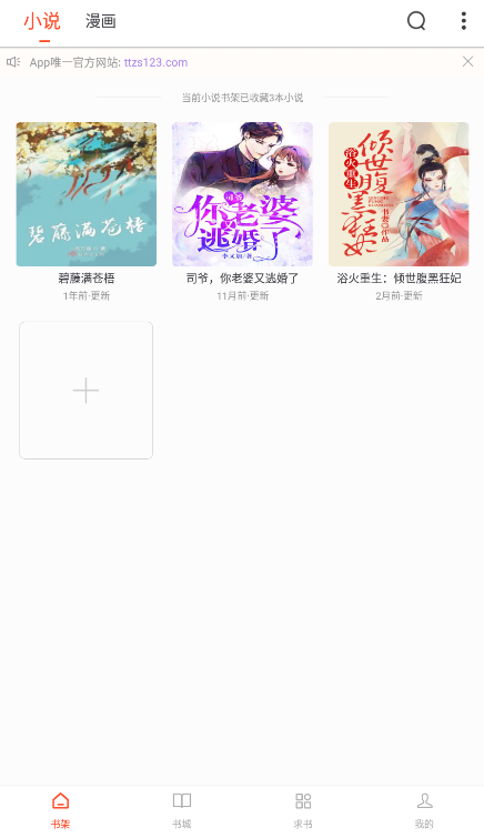 天天追书无广告版