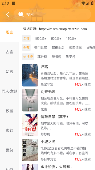 每日小说安卓免费版图3