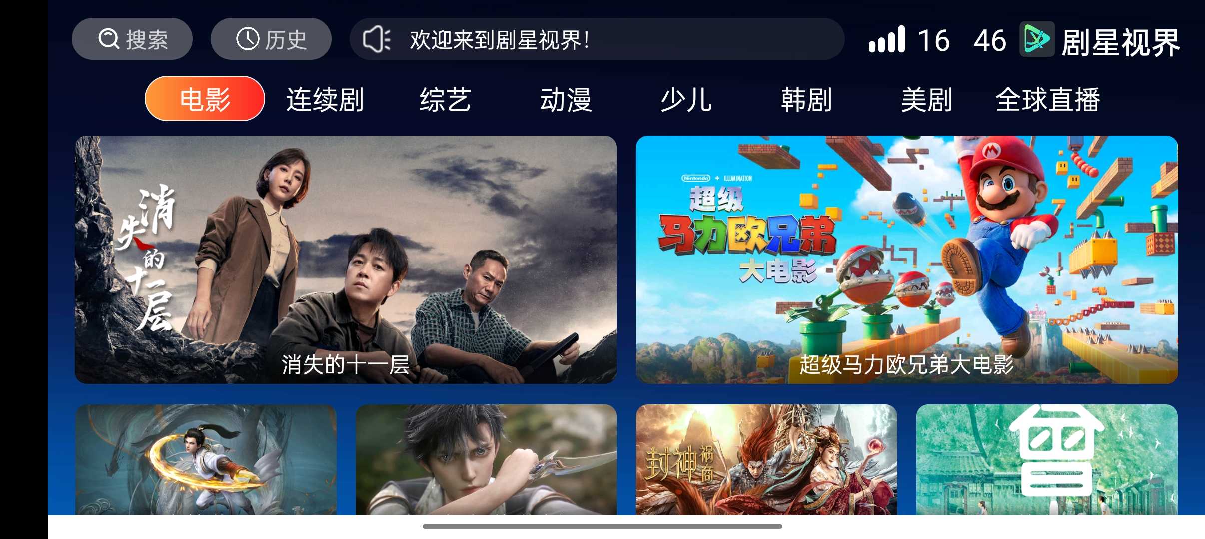 剧星视界手机版图4