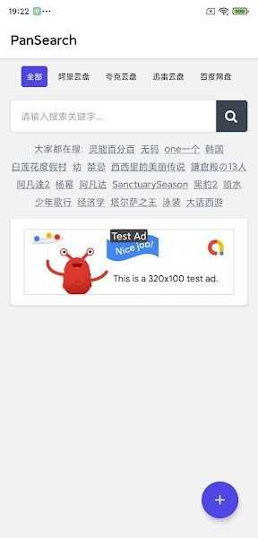 pansearch最新免费版