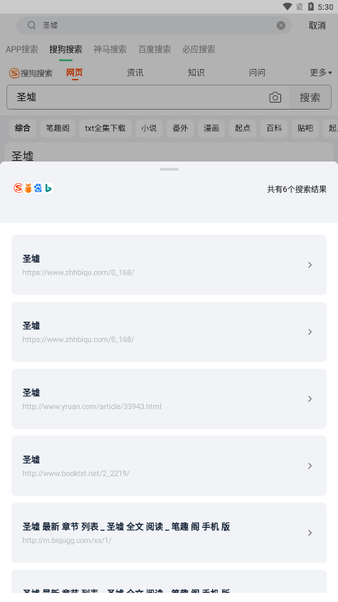 石头追书最新版图1