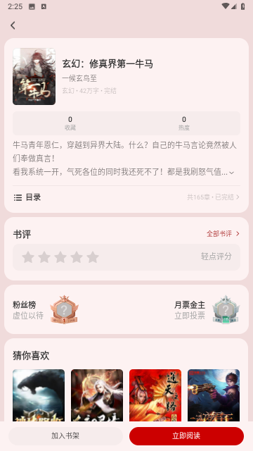 汽水小说安卓官方版