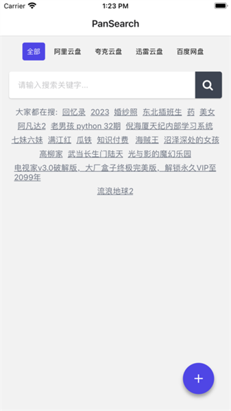 pansearch最新免费版