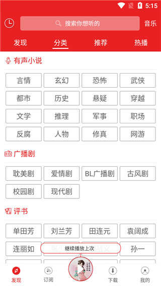 爱书音听书安卓官方版
