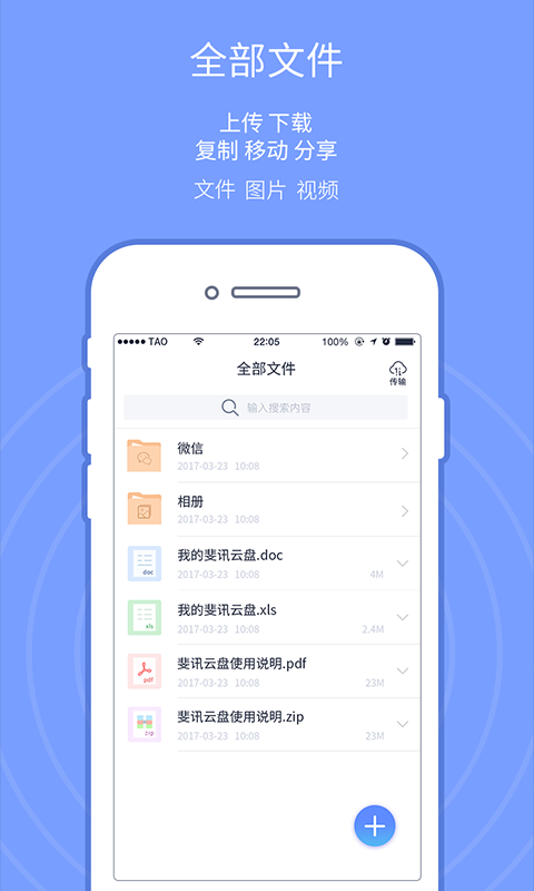 斐讯云盘安卓版