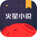 火星小说手机版V2.7.2