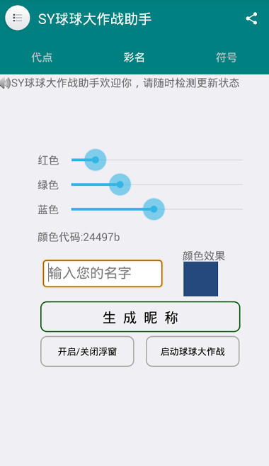 球球大作战刷棒棒糖工具安卓版图3