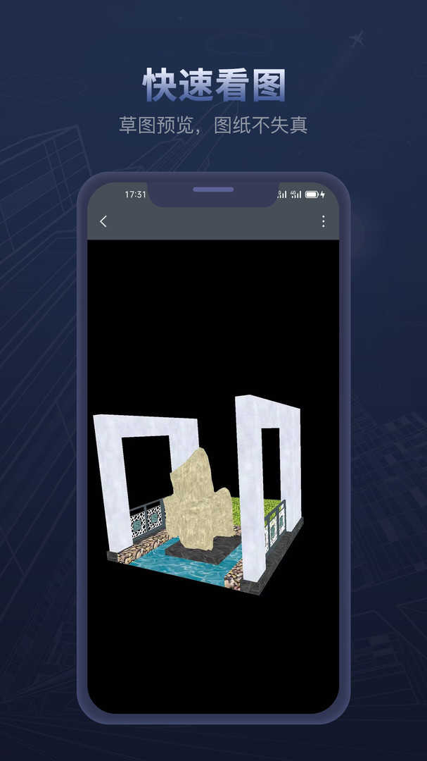 sketchup安卓版图2