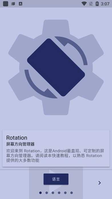 rotation软件通用版图2