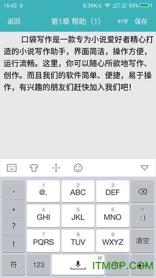 口袋写作手机版