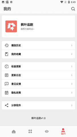 枫叶追剧安卓直装版图3