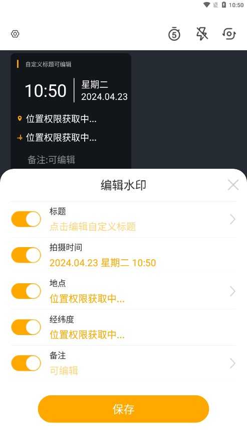 蜜蜂水印相机安卓版
