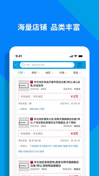 淘铺王网店转让软件手机最新版-图2