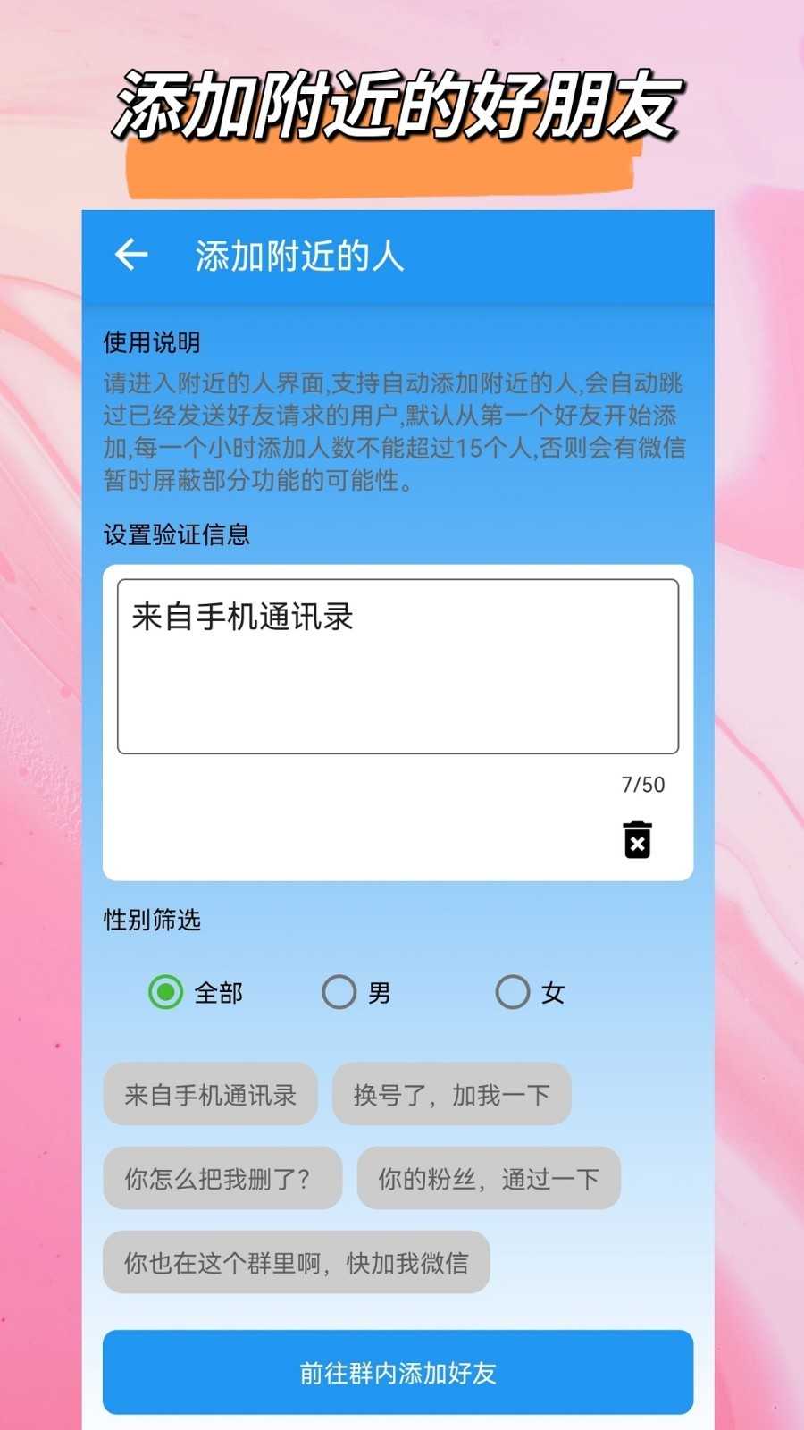 好友清理软件图3