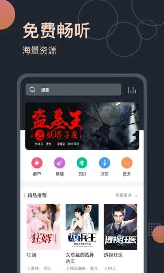 免费听书王正版
