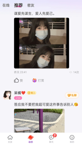 爱遇交友(2)