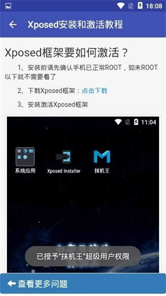 抹机王软件图4