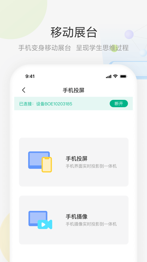 艺云白板通用版
