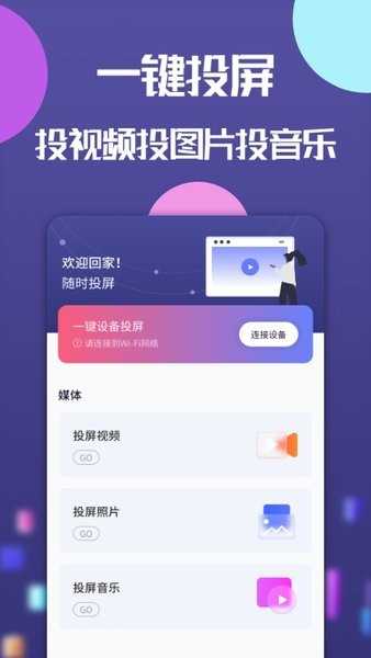 极光投屏图2