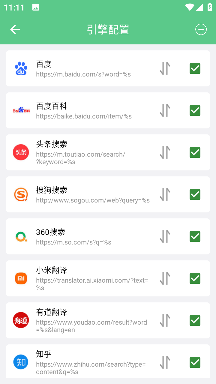 聚合搜索引擎无广告版