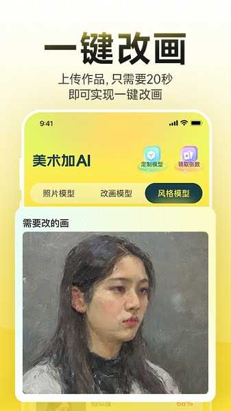 美术加Ai安卓免费版