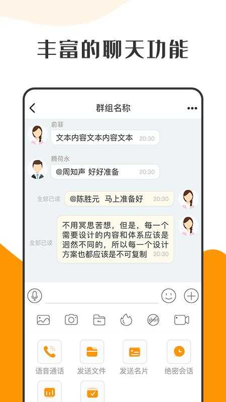 萝卜密聊软件无广告版