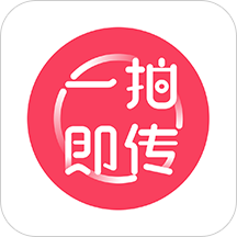 一拍即传软件 V8.1.2