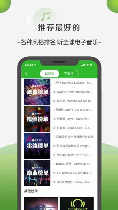 菠萝音乐安卓官方版