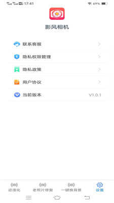 影风相机手机免费版
