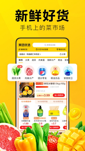 美团优选客户端图1