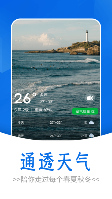 通透天气无广告版