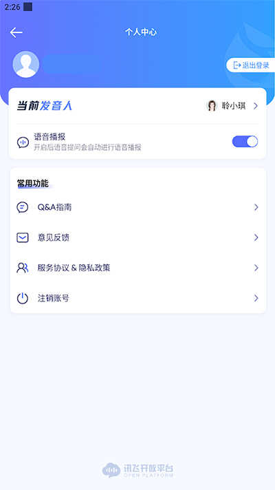 讯飞星火免费原版