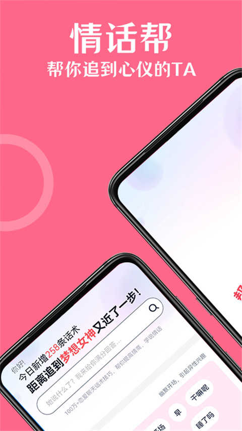 情话帮软件图5