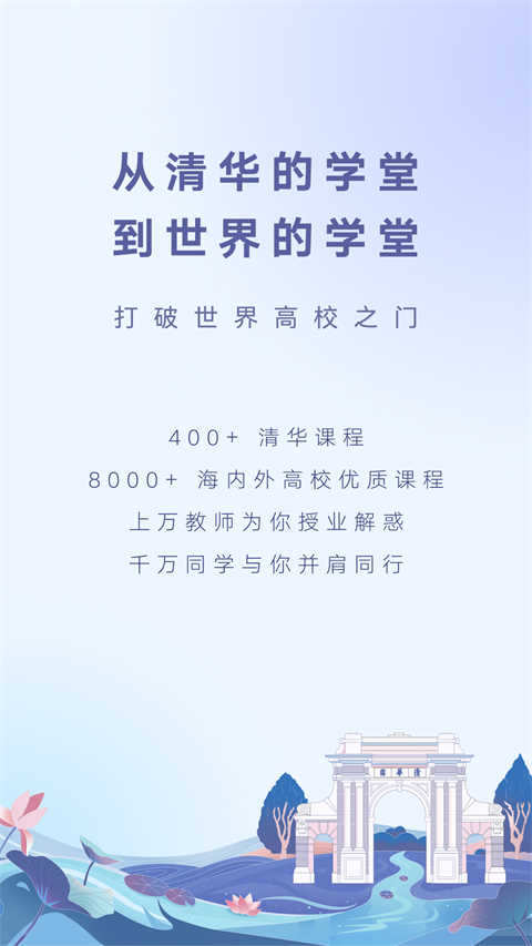 学堂在线手机正版