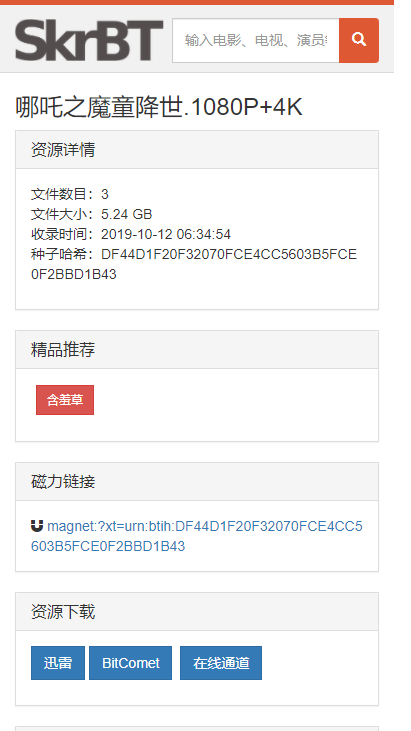 skrbt引擎浏览器图3