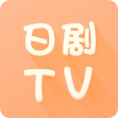 日剧tv官方版