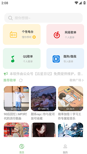 如意音乐手机版