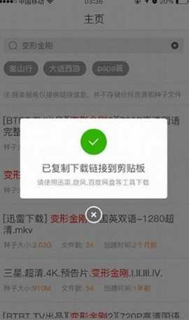 章鱼搜索安卓版图2