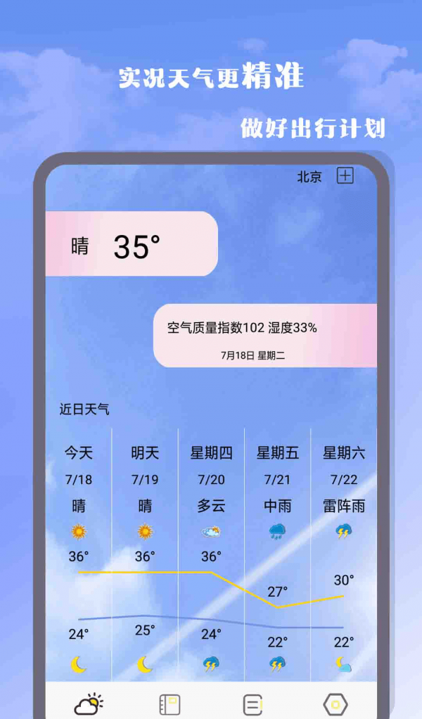 气象雷达大师无广告版