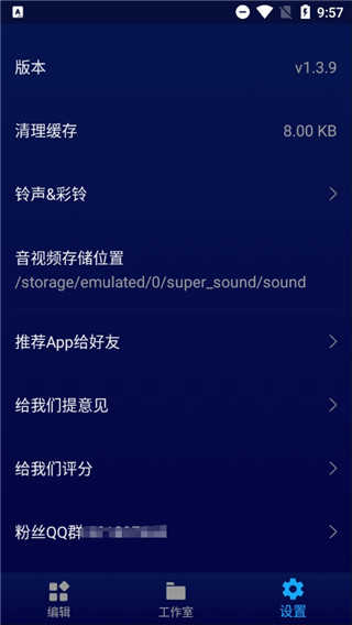 超级音乐编辑器最新免费版