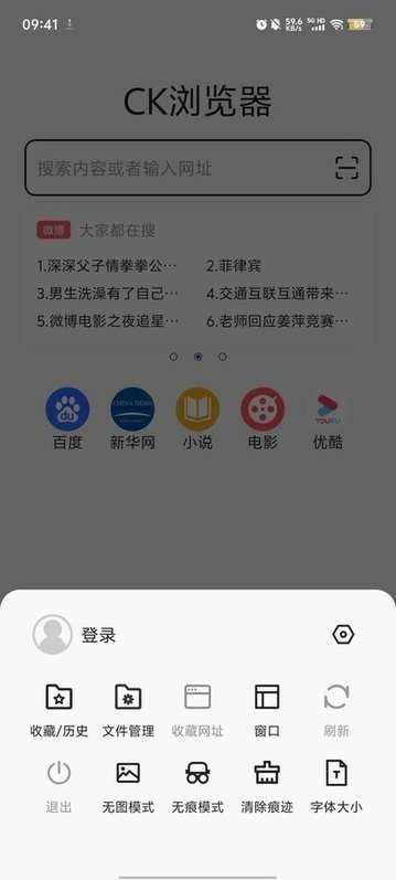CK浏览器最新版