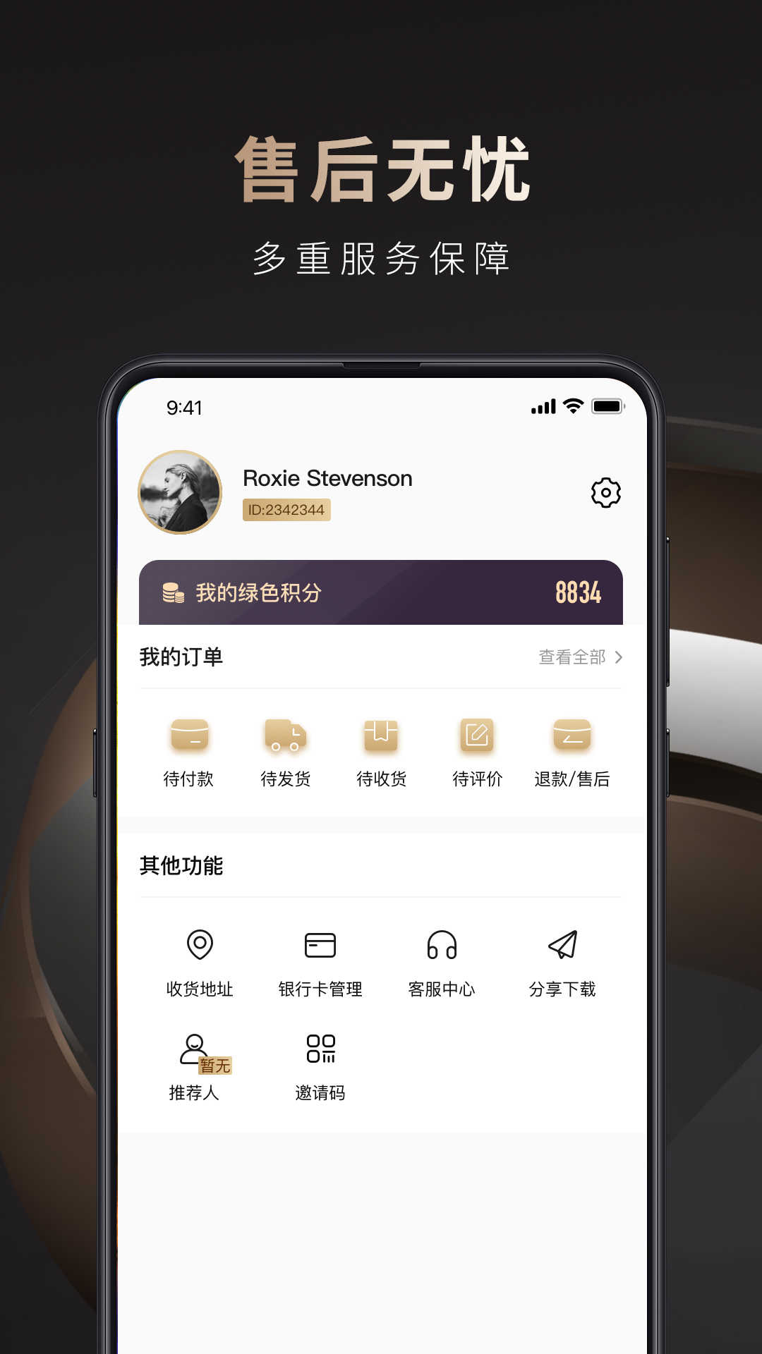 海奢荟安卓官方版