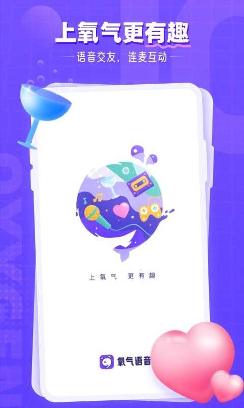 氧气语音安卓官方版