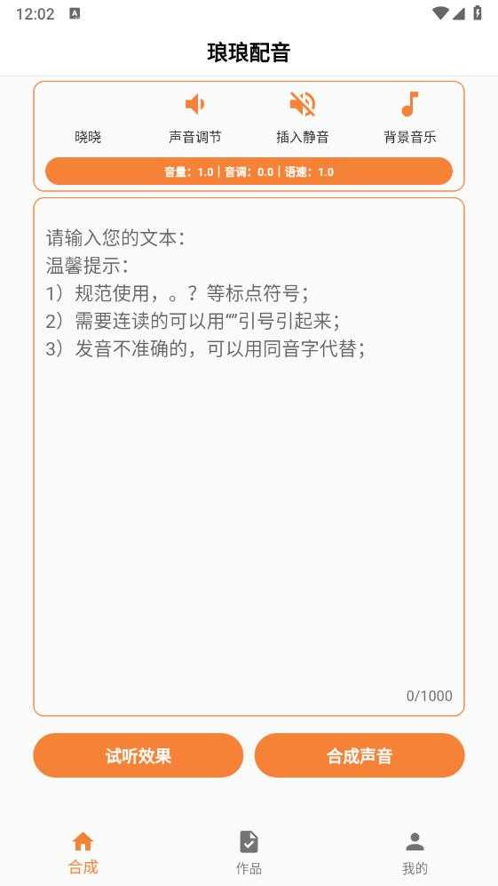 琅琅配音手机免费版