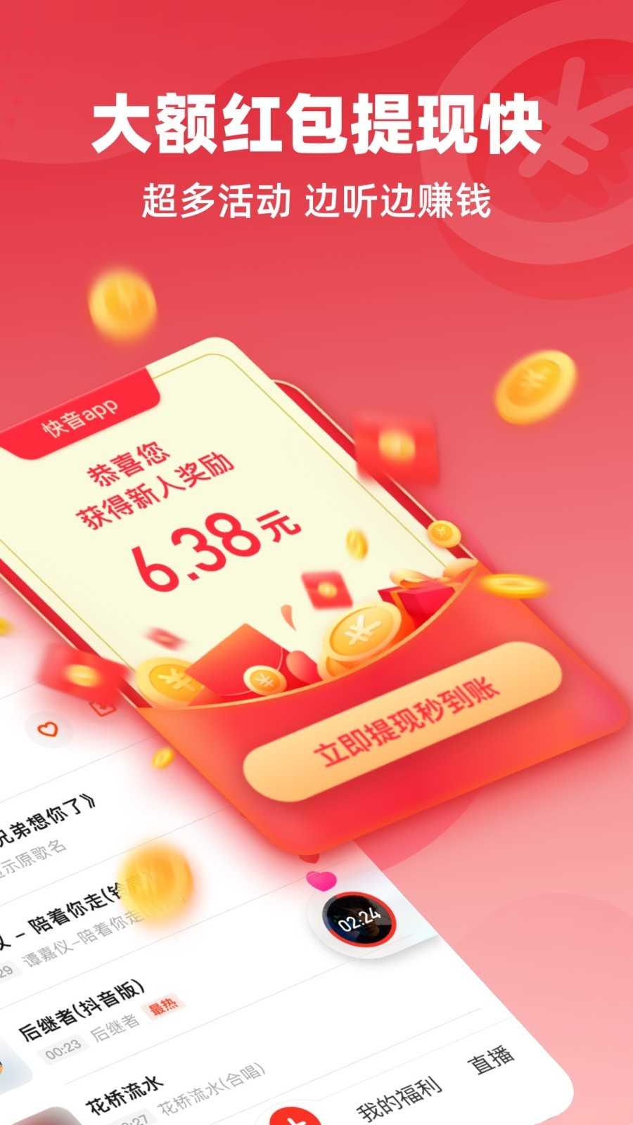 快音听歌安卓官方版