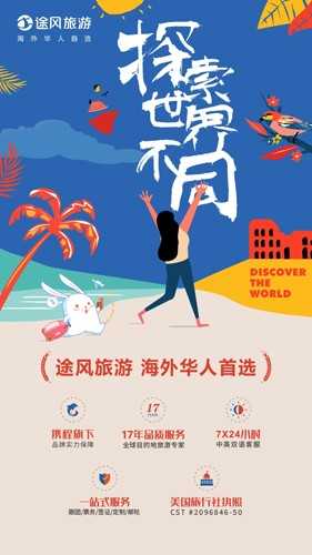 途风旅游无广告版